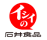 石井食品株式会社ロゴ